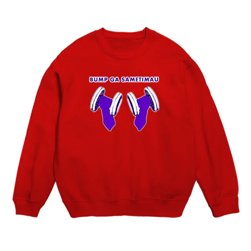 マッチョデザイン「バンプが冷めちまう」 Crew Neck Sweatshirt