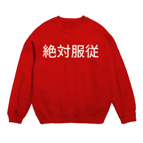 絶対服従 Crew Neck Sweatshirt