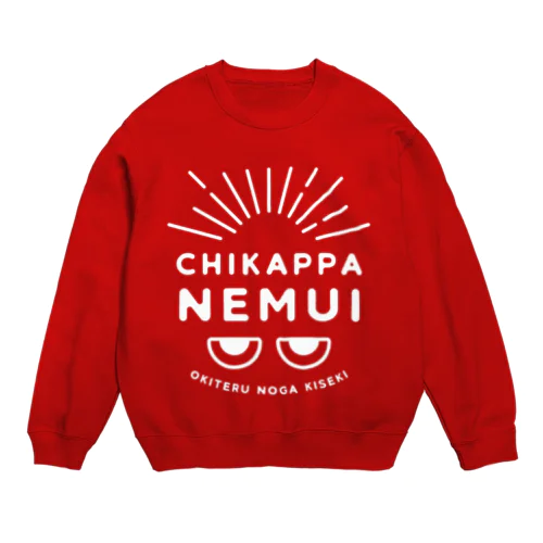 ちかっぱ眠い。～起きてるのが奇跡～ふたつめ白 Crew Neck Sweatshirt