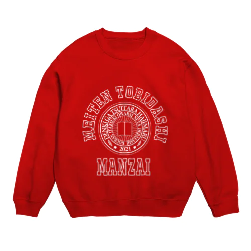 明転飛び出し漫才 Crew Neck Sweatshirt