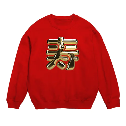 寿 Crew Neck Sweatshirt