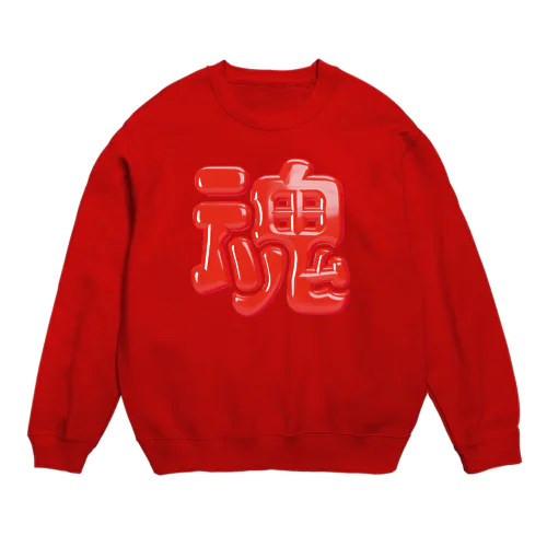 魂 Crew Neck Sweatshirt