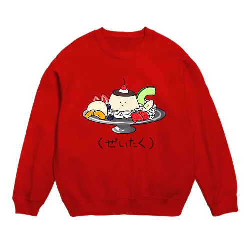 プリン　アラモード（ぜいたく） Crew Neck Sweatshirt