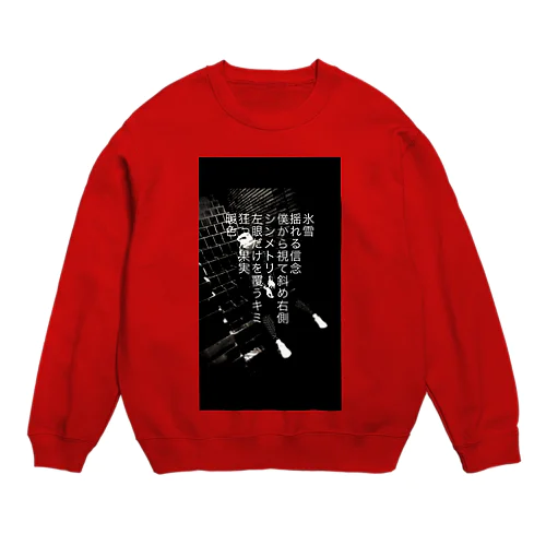 シンメトリー“枯渇の繭” sweat Crew Neck Sweatshirt