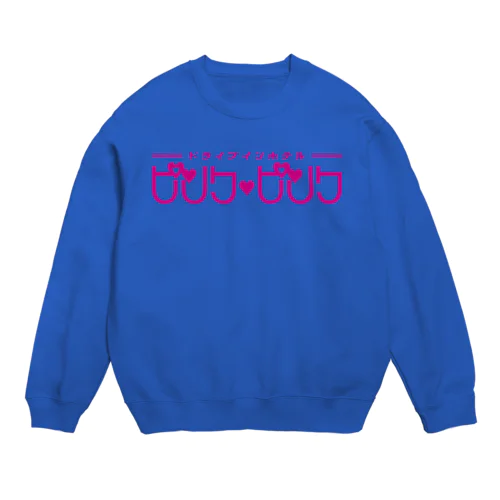 架空のラブホテル・ピンク♥ピンク Crew Neck Sweatshirt