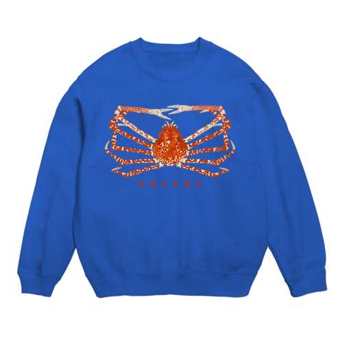 タカアシガニ Crew Neck Sweatshirt