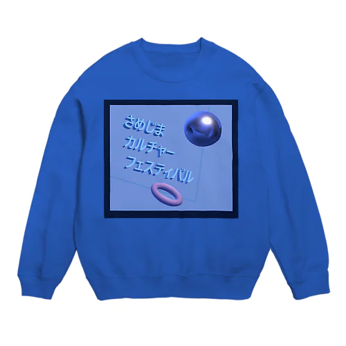 2018さめじまカルチャーフェスティバル Crew Neck Sweatshirt