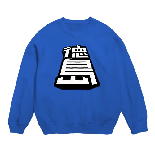 徳島 Crew Neck Sweatshirt