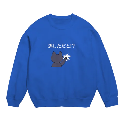 逃した魚はデカかった！ Crew Neck Sweatshirt