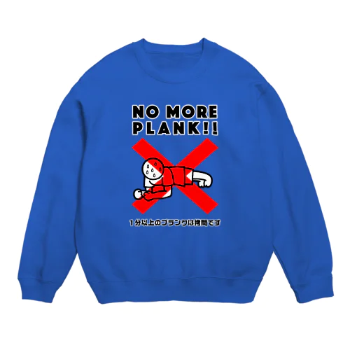 NO MORE PLANK!! Crew Neck Sweatshirt