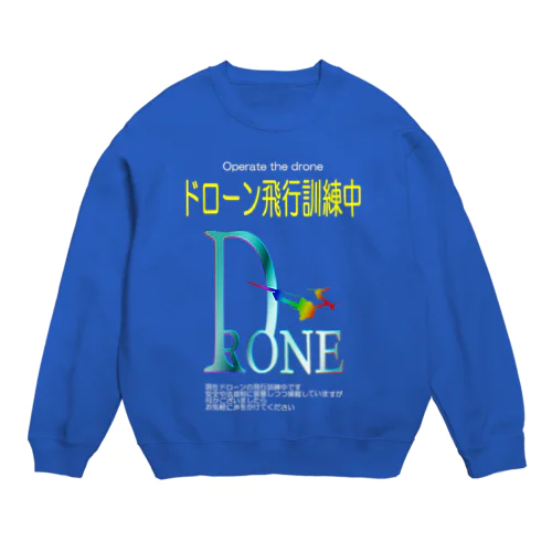 ドローン練習するぞ(forダーク) Crew Neck Sweatshirt