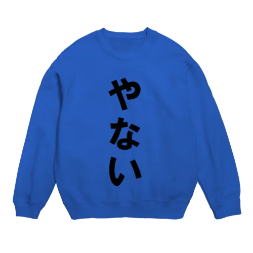 やないT Crew Neck Sweatshirt