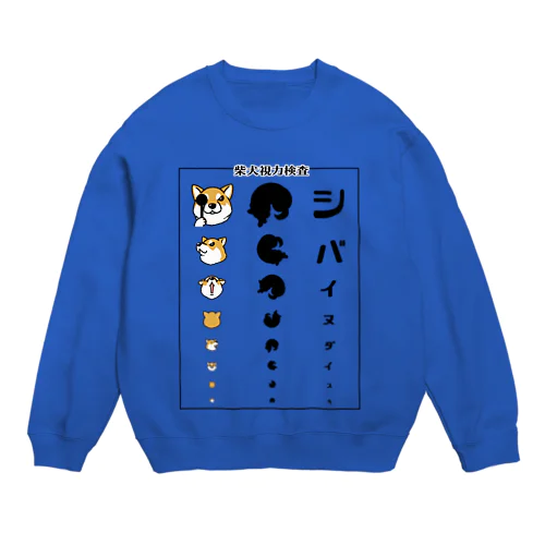 柴犬視力検査（枠あり・赤柴） Crew Neck Sweatshirt