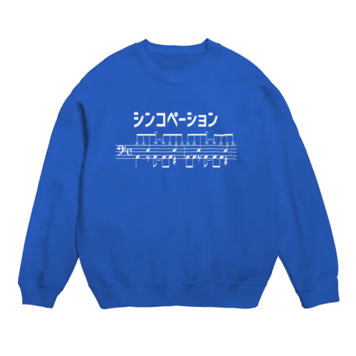 シンコペーション（白字） Crew Neck Sweatshirt