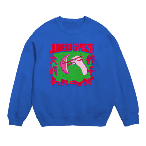 🥟JUMBO GYOZA（OVERDOSE） Crew Neck Sweatshirt