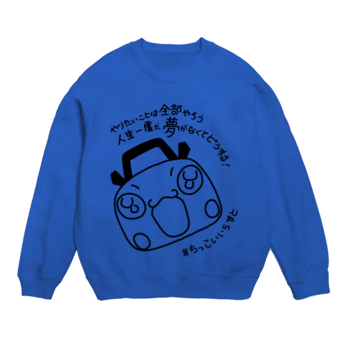 #ちっこいいらすと４〜400C黒〜 Crew Neck Sweatshirt