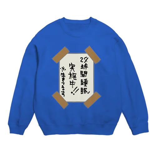 24時間睡眠実施中※生きてます Crew Neck Sweatshirt