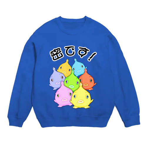 密です！(ダンゴウオ) Crew Neck Sweatshirt