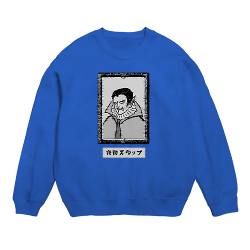 夜勤スタッフ Crew Neck Sweatshirt