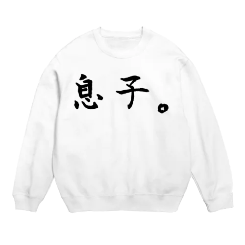 息子。 Crew Neck Sweatshirt