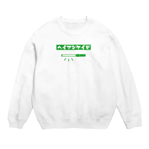 ヘイアンケイビ Crew Neck Sweatshirt