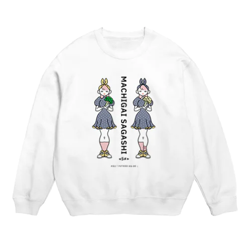 まちがいさがしシリーズ#02「双子コーデ」　カラーC Crew Neck Sweatshirt