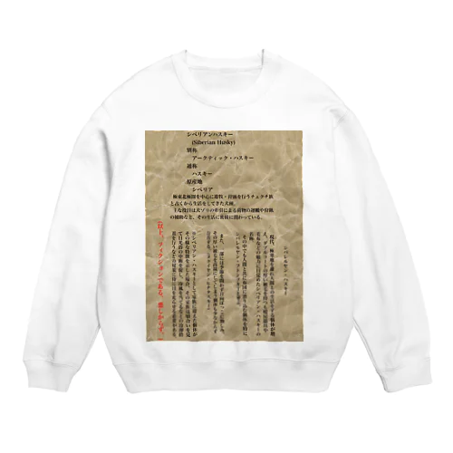 ハスキー犬とは？ Crew Neck Sweatshirt