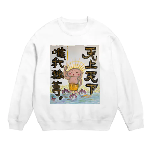 天上天下唯我独尊　我が道をゆけ　おシャカくん　Little Buddha Crew Neck Sweatshirt