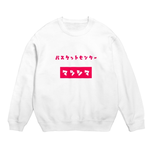 バスケットボールセンター マツシマ Crew Neck Sweatshirt