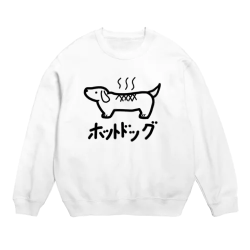 新ホットドッグ Crew Neck Sweatshirt