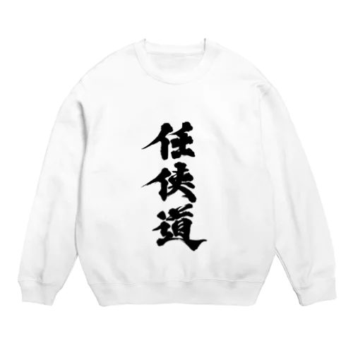 「任侠道」グッズ Crew Neck Sweatshirt