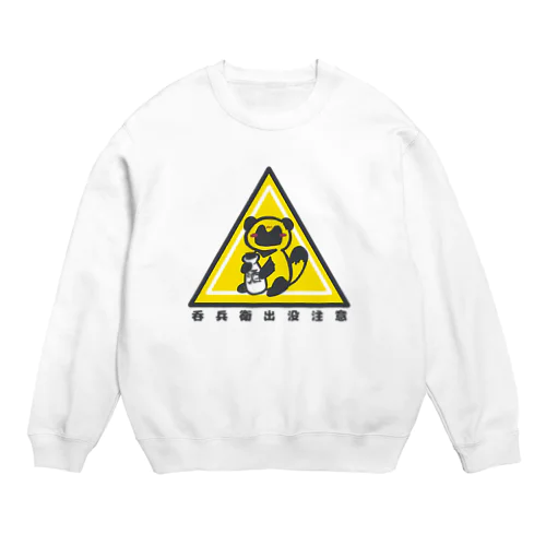 呑兵衛出没注意。 Crew Neck Sweatshirt