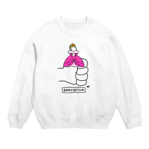 親指すぎる姫 Crew Neck Sweatshirt