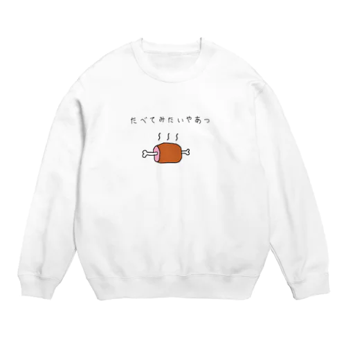 たべてみたいやあつ Crew Neck Sweatshirt