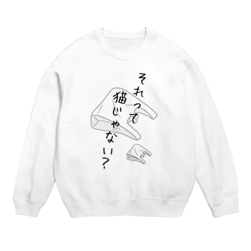 それって猫じゃない？ Crew Neck Sweatshirt