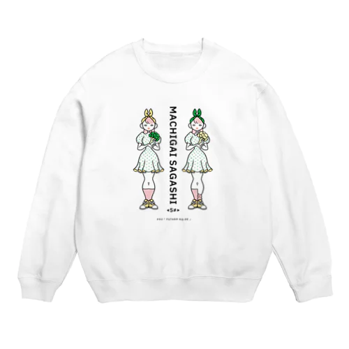 まちがいさがしシリーズ#02「双子コーデ」カラーA Crew Neck Sweatshirt