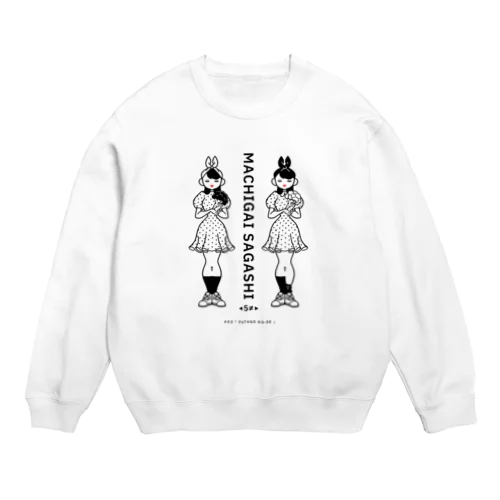 まちがいさがしシリーズ#02「双子コーデ」白黒 Crew Neck Sweatshirt