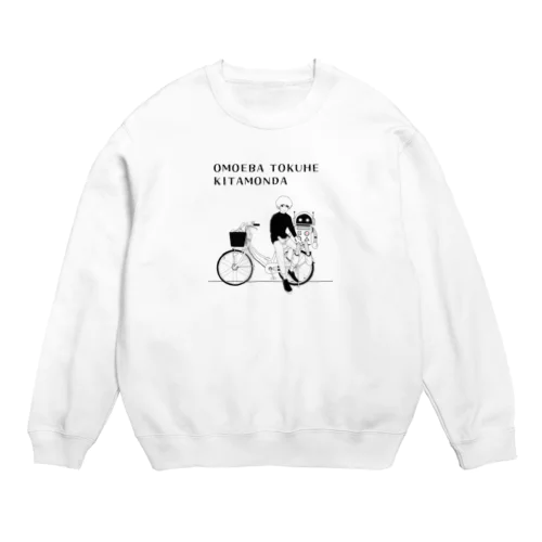 思えば遠くへ来たもんだ Crew Neck Sweatshirt