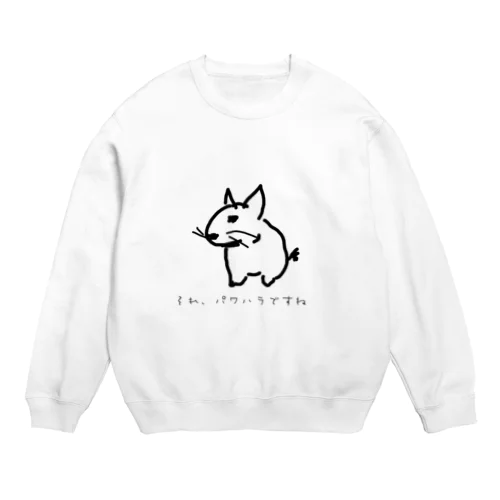 【初代】パワハラ！デグー Crew Neck Sweatshirt