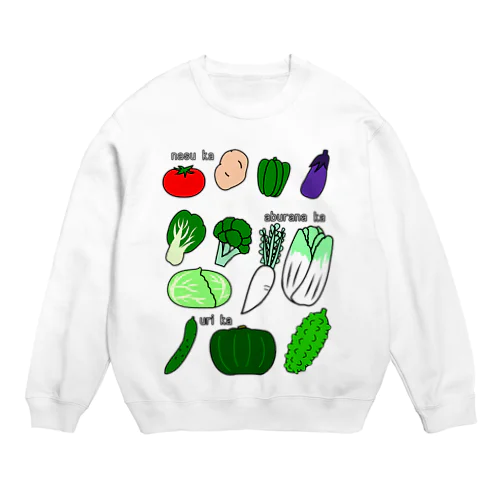 何科の野菜たち Crew Neck Sweatshirt