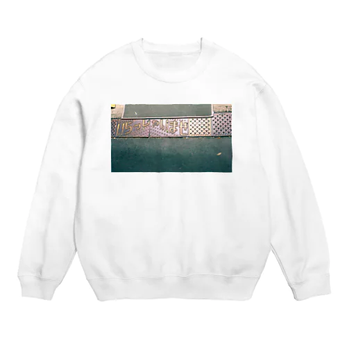 いらっしゃいませ Crew Neck Sweatshirt