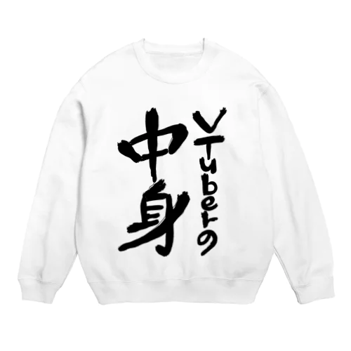 VTuberが着れないやつ Crew Neck Sweatshirt