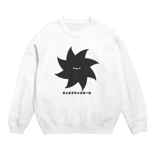 きょむブラックホール Crew Neck Sweatshirt