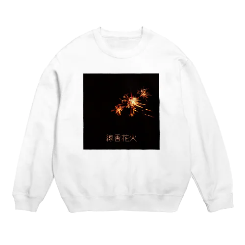 線香花火 Crew Neck Sweatshirt