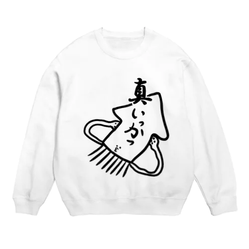 ま、いっか。 Crew Neck Sweatshirt