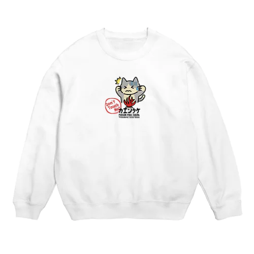 カエンタケ危険 Crew Neck Sweatshirt