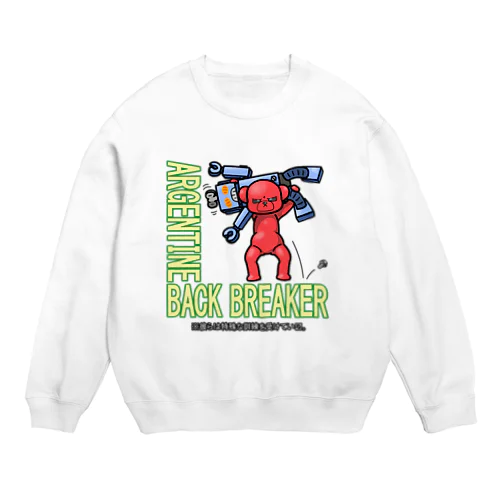 ぽんこつ堂×生物=ケモノのヲ店 コラボ「アルゼンチン バック ブリーカー」 Crew Neck Sweatshirt