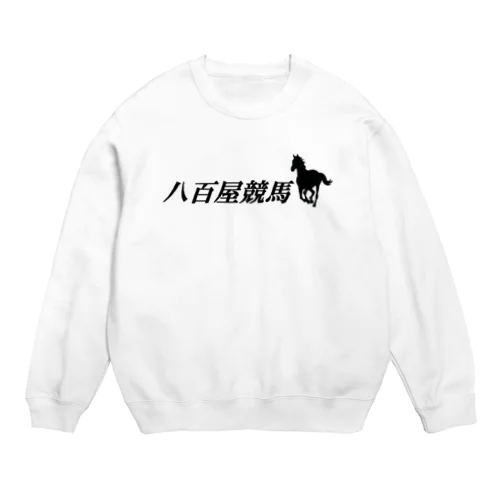 八百屋競馬 Crew Neck Sweatshirt