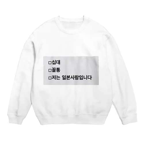 韓国文字 Crew Neck Sweatshirt