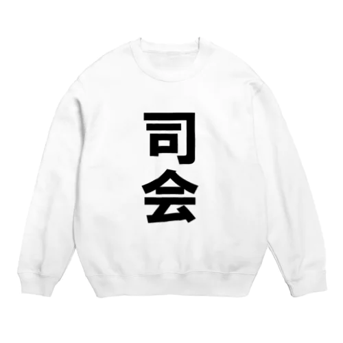 司会（単体） Crew Neck Sweatshirt